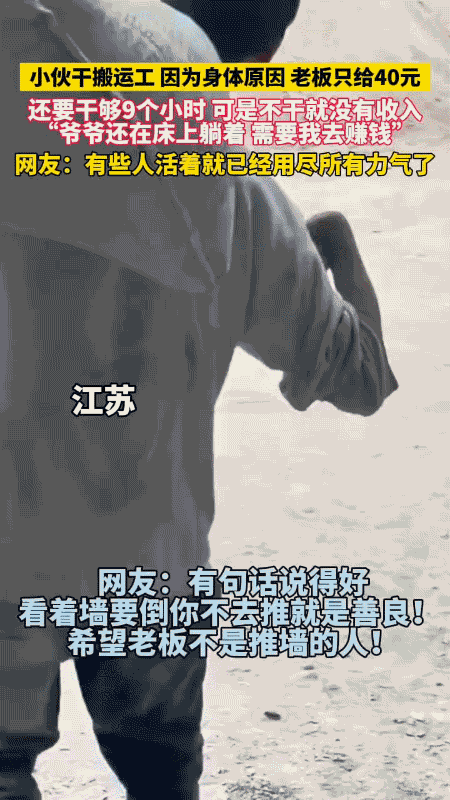 为了卧床爷爷，他扛着身体不适干9小时搬运工只挣40元！谁看了不心疼？
 
“谁会