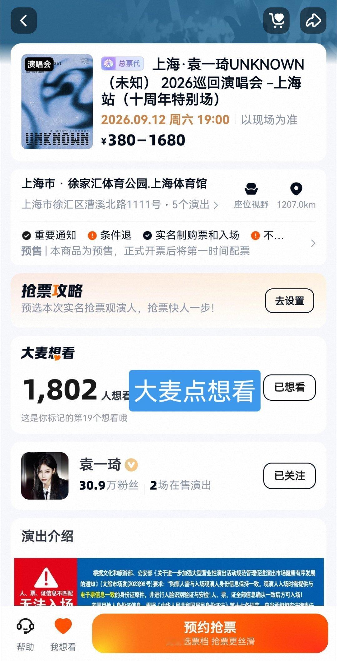 袁一琦 💙袁一琦unknown演唱会 💙🎫/务/ 已上架 弹弹们点点/想看
