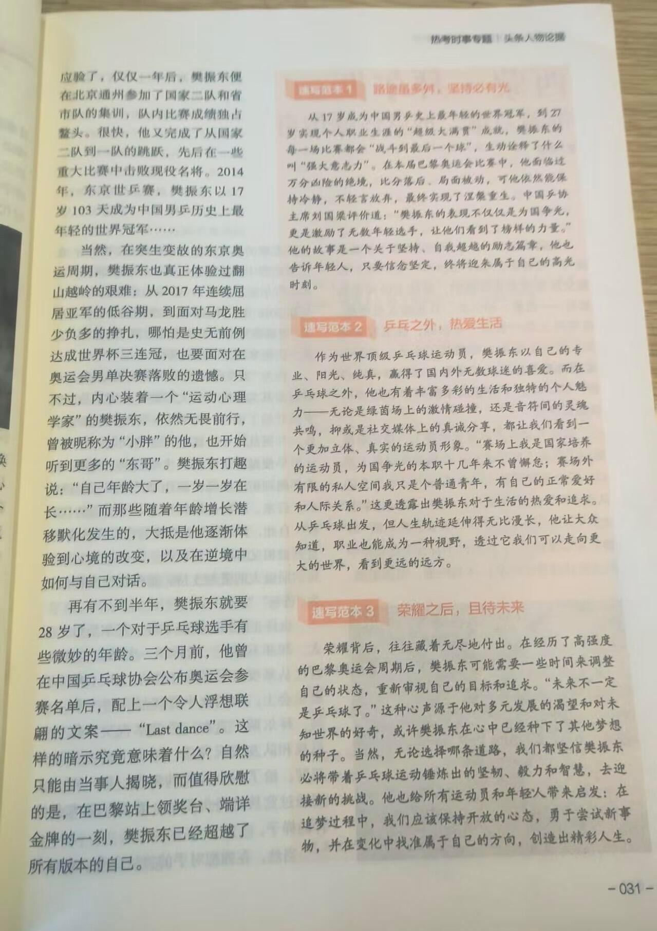 作文素材中的樊振东，当樊振东编撰在我的作文素材书里，谁懂这一刻的含金量 