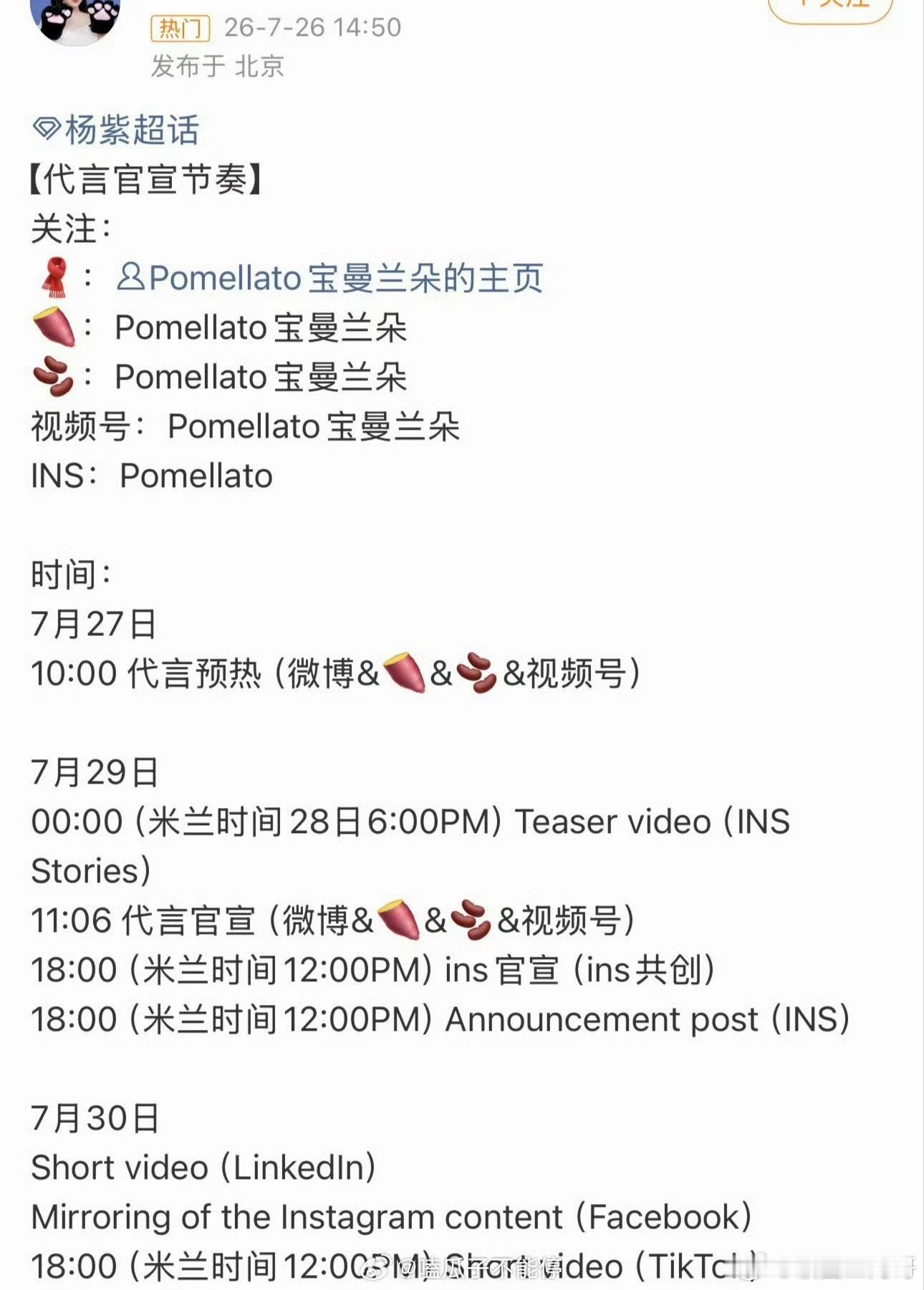 视后杨紫最新商务预热 