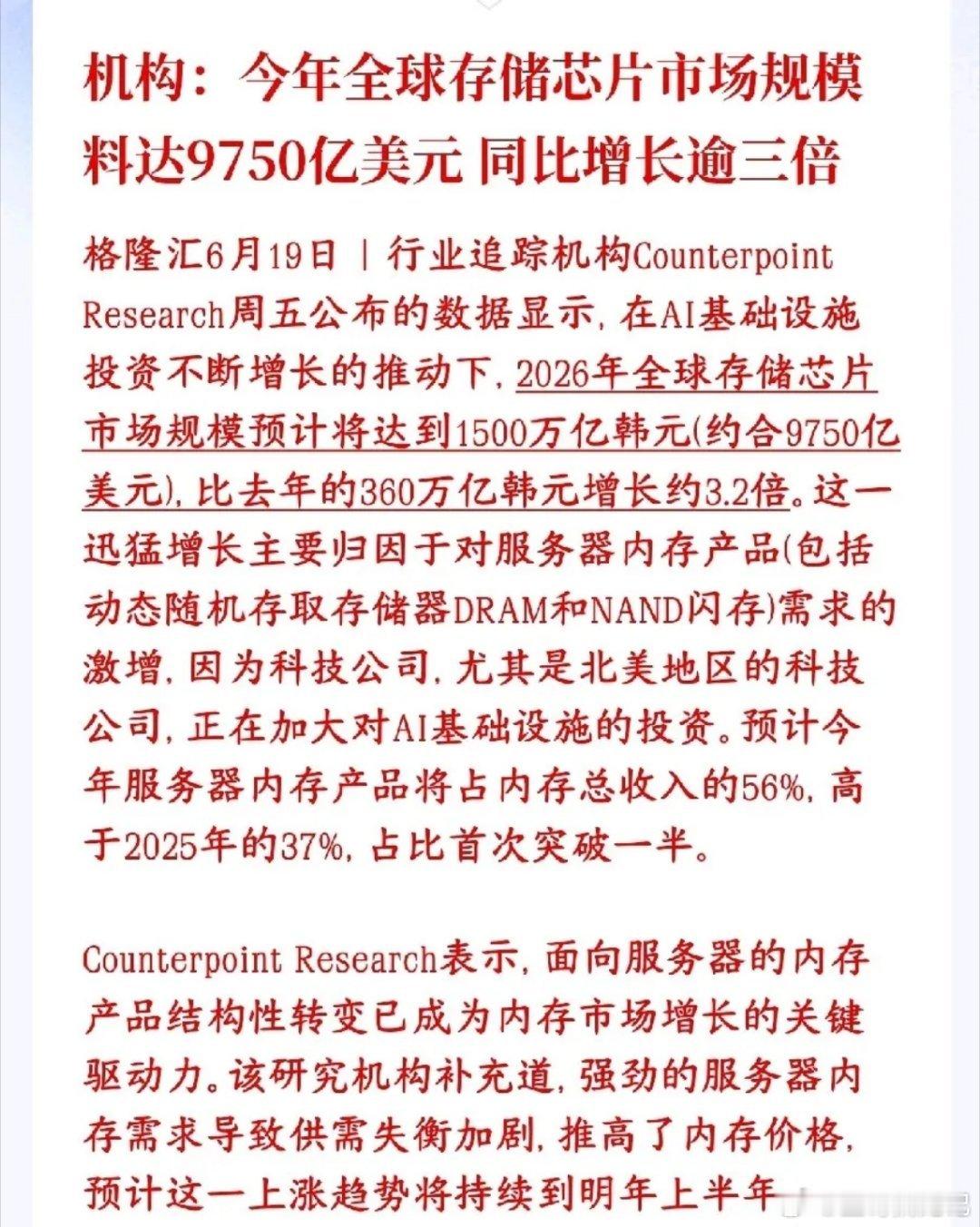 周末，存储芯片又迎来了利好消息，，今年将会破纪录 机构预测：2026年全球存储芯