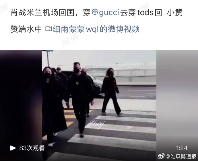 肖战穿衣服也要端水肖战出国gucci回国tods 肖战米兰之行穿搭暗藏玄机！去程