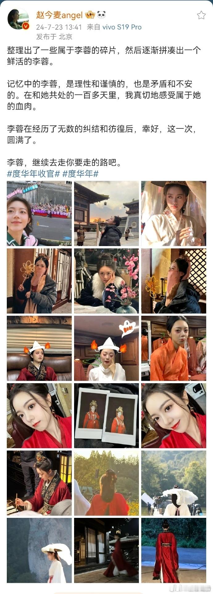 #张凌赫赵今麦发文告别度华年##赵今麦张凌赫发文告别度华年# 希望看了度华年的各