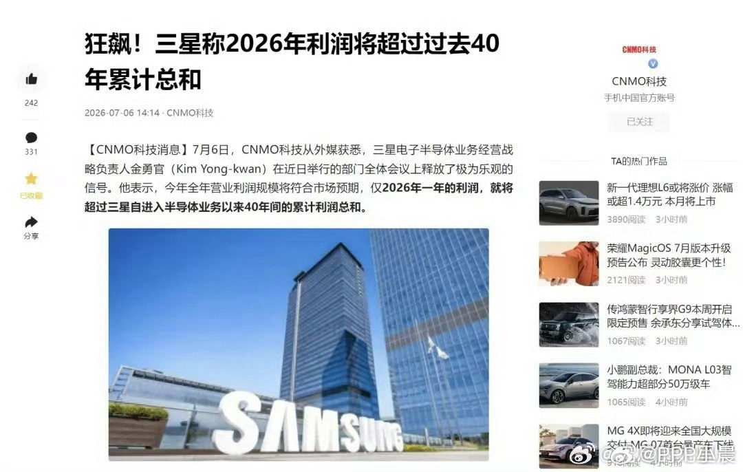 三星利润三星电子刚刚交出的2026年二季度成绩单，彻底惊呆了科技圈和资本市场。逆