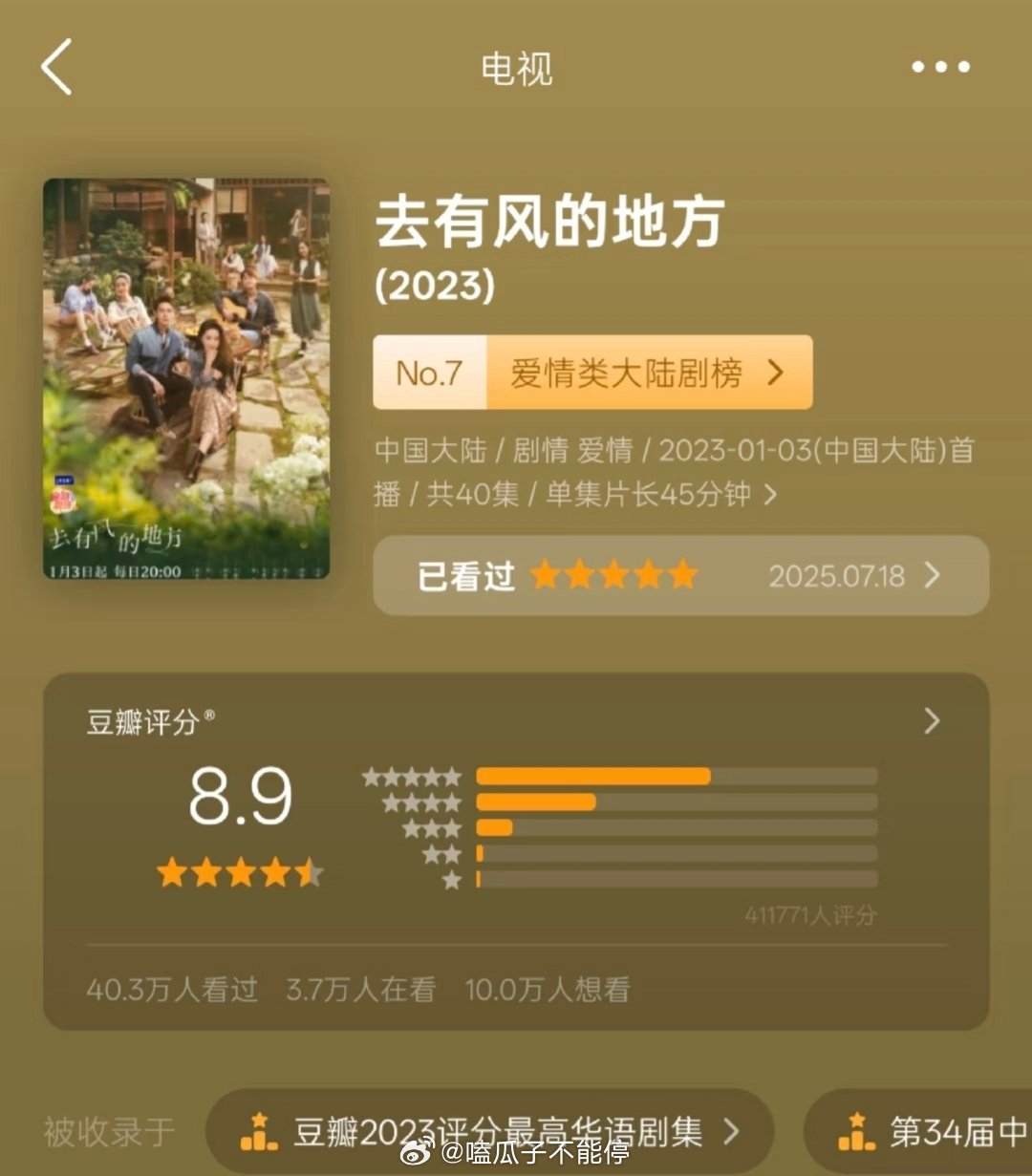 刘亦菲李现 去有风的地方豆瓣涨分了哎，不愧是超强长尾好剧[憧憬] ​​​