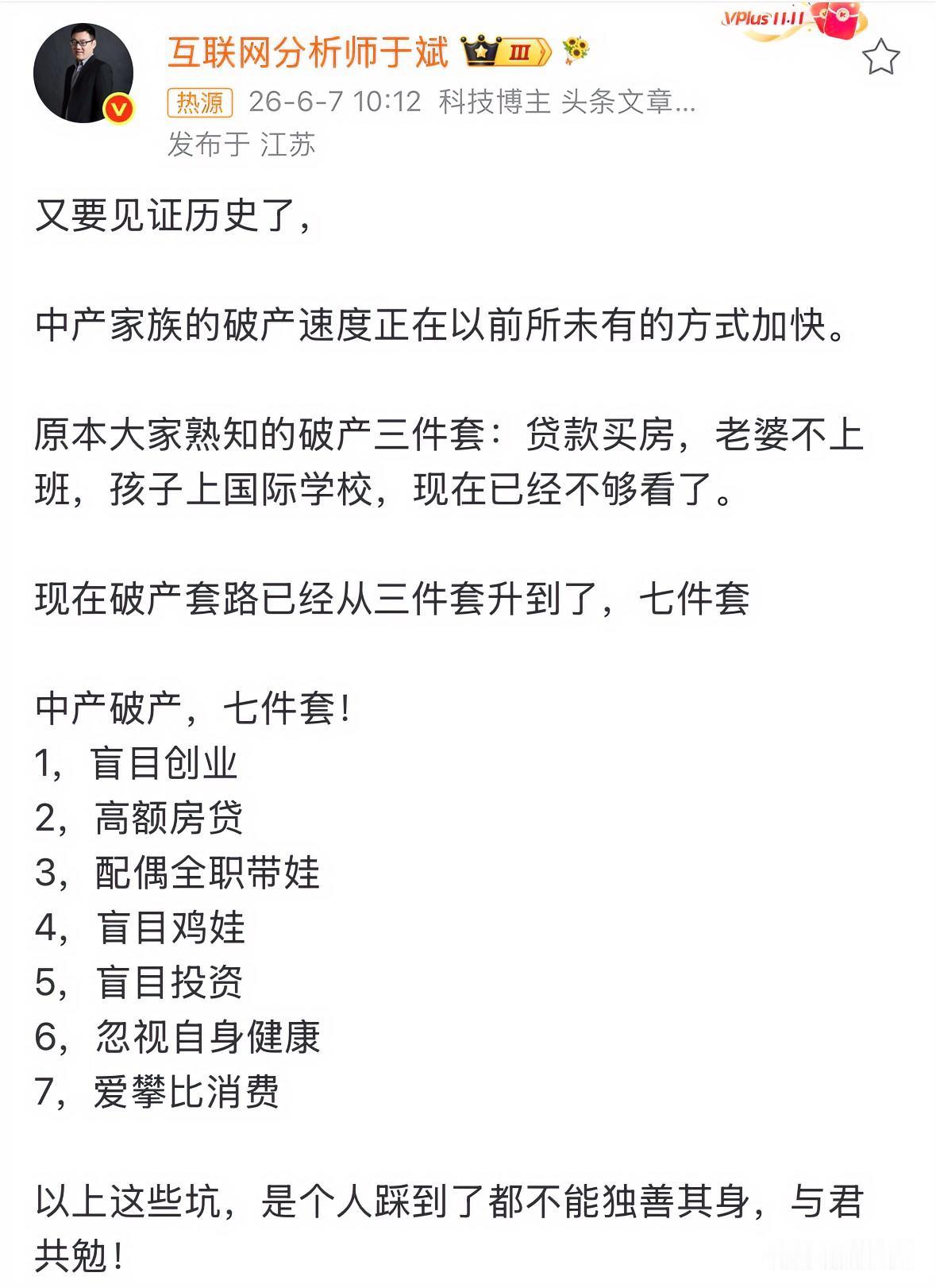 最近有个热度很高的话题，叫中产家庭的破产七件套，我觉得还挺有道理的，因为很多人对