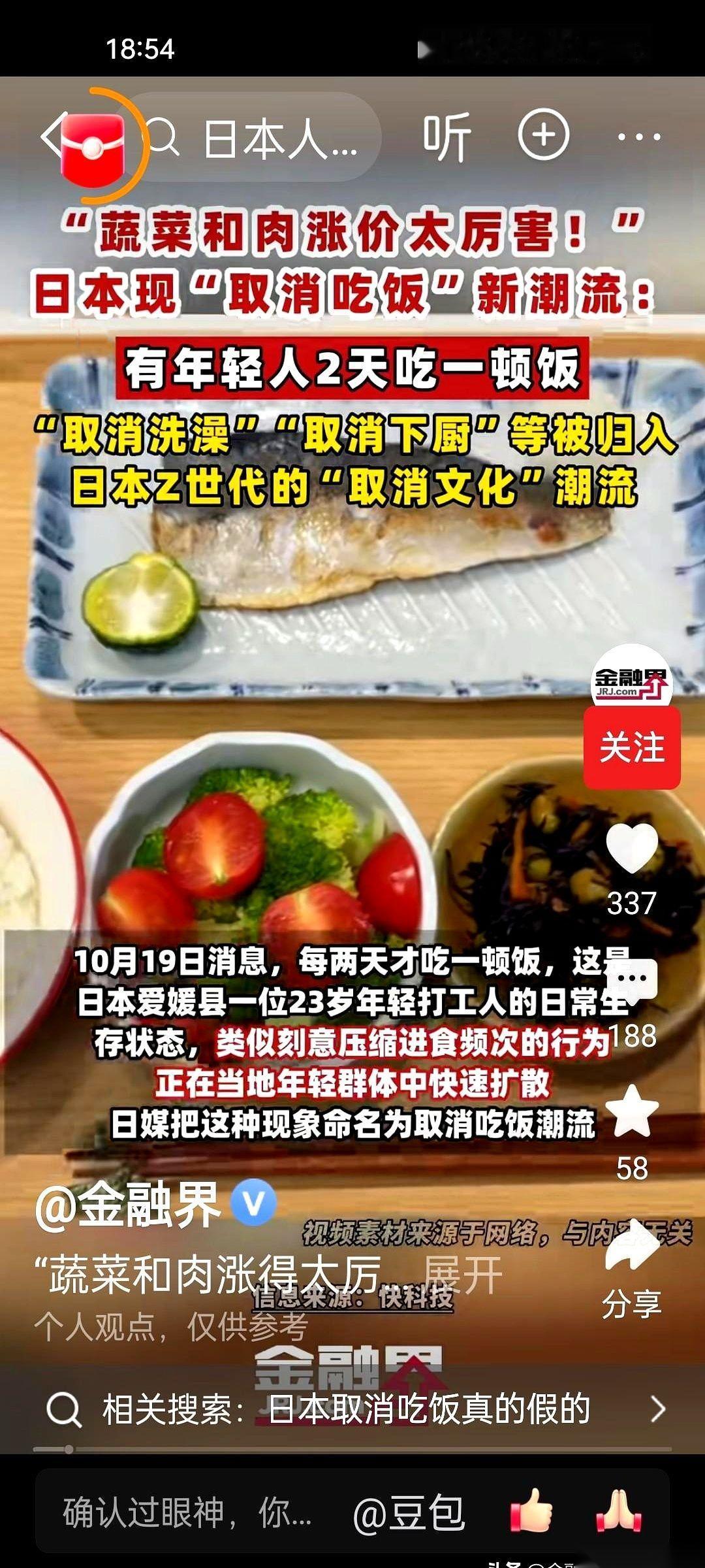 《金融界》最近报道了一组反常的数字。
在日本，二十岁到二十九岁的年轻人失业率只有