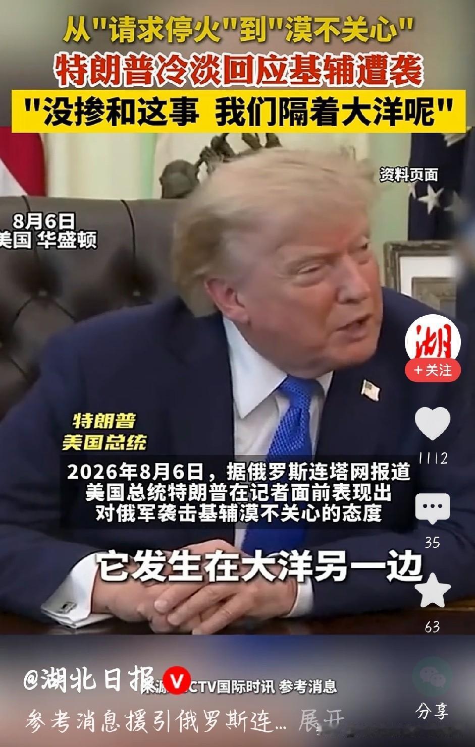 基辅遭遇猛烈打击，欧洲多国纷纷发声谴责，反观美方一句“没掺和，隔着大洋呢”轻描淡