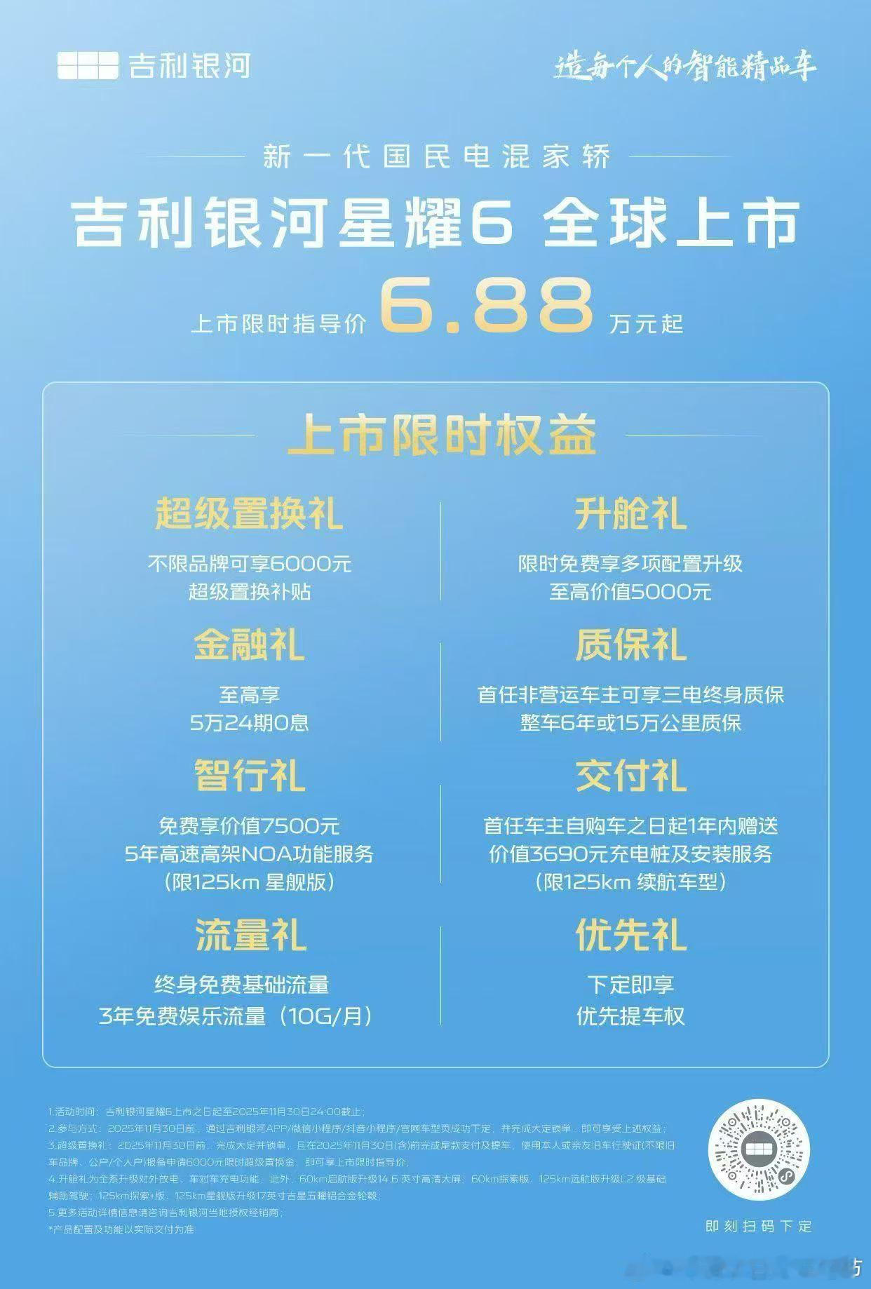 在每一段平凡却真实的路上，吉利银河星耀6是值得信赖的人生伙伴、家庭成员！更是这个