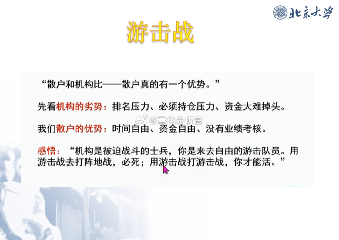 “散户和机构比—散户真的有一个优势。”先看机构的劣势：排名压力、必须持仓压力、资