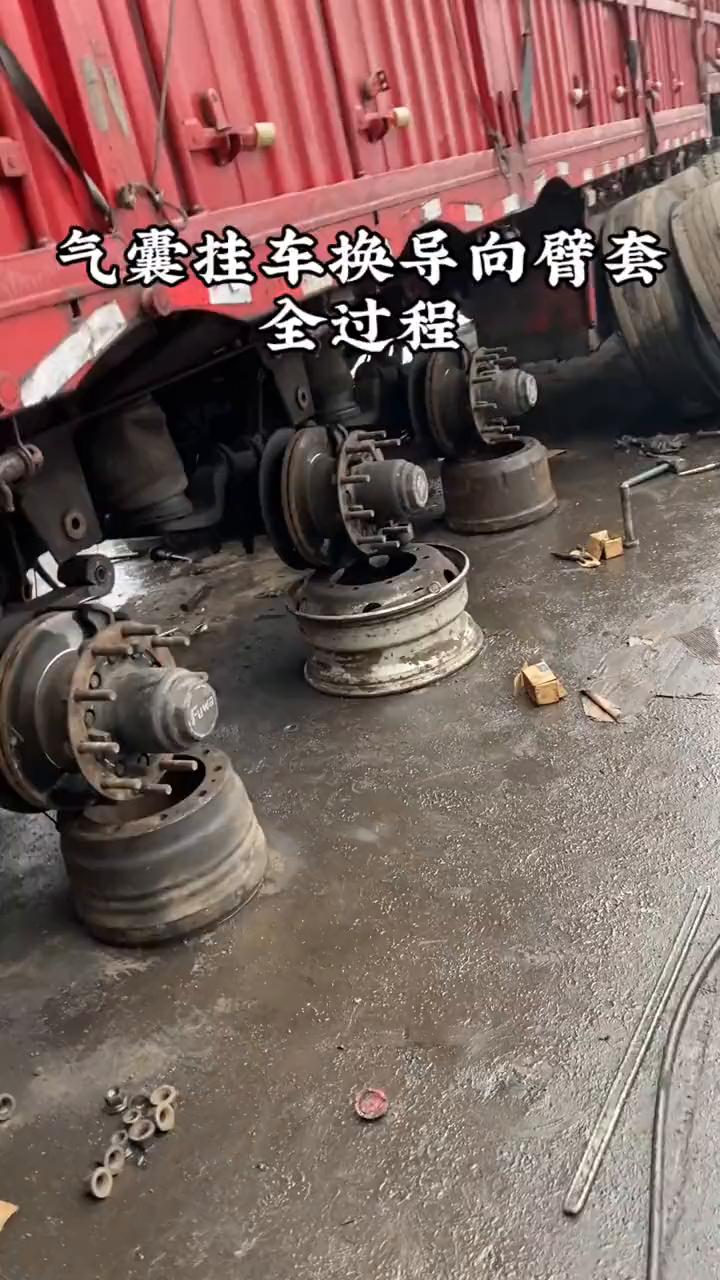 气囊挂车换导向臂套全过程。