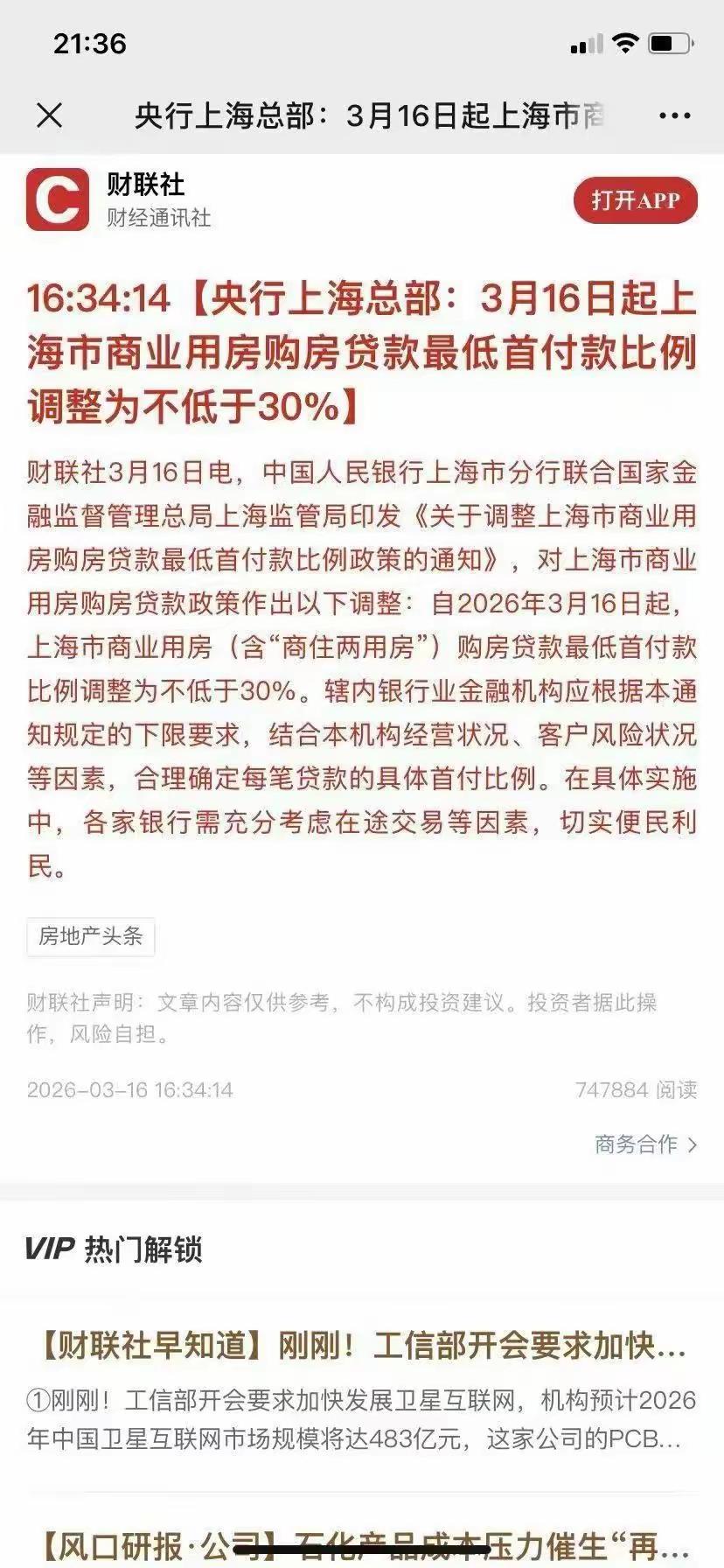 【购房不能过热】
为了稳定，首付比例15%，如今又回到30%。
只能说明政策一松
