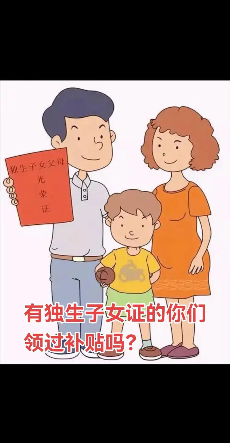 最近我发现一个问题，各省各地区的独生子女费的发放都不一样，发放方式也不一样。有的