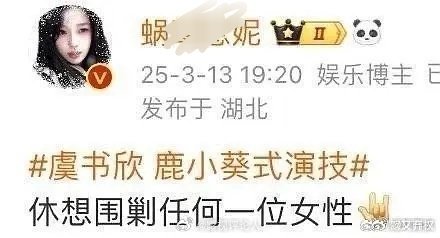 虞书欣粉丝比赵露思粉丝还双标[笑cry]祈今朝许凯虞书欣陷多重舆论风波 ​​​