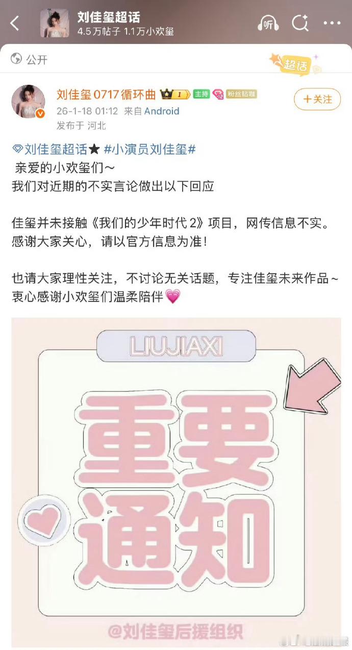 刘佳玺团队就网传项目信息主动对接核实，正式辟谣未参与《我们的少年时代 2》。评论