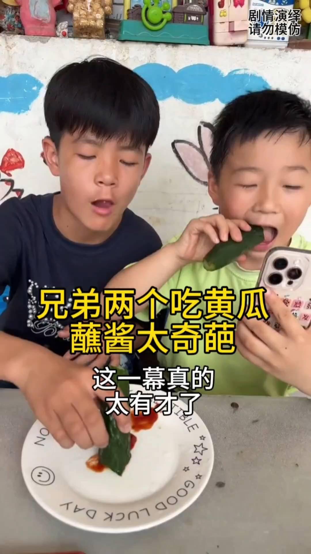蘸酱太奇葩，这一幕真的太有才了。
兄弟两个在吃黄瓜，只见哥哥蘸盘里的酱，然后他吃