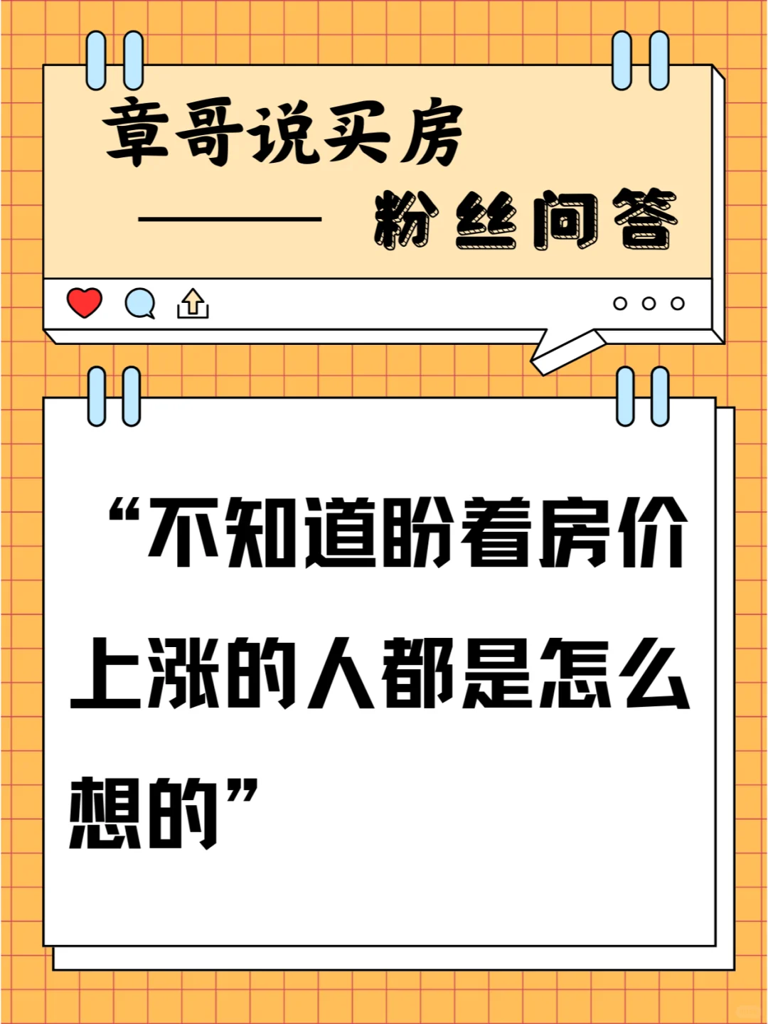 不知道盼着房价上涨的人都是怎么想的