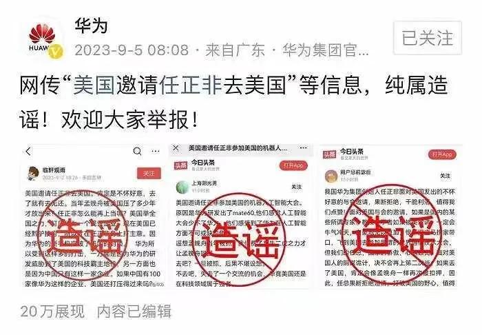 【】 近日，多家社交平台出现“美国邀请任正非去美国”的相关言论，记者向华为方面证