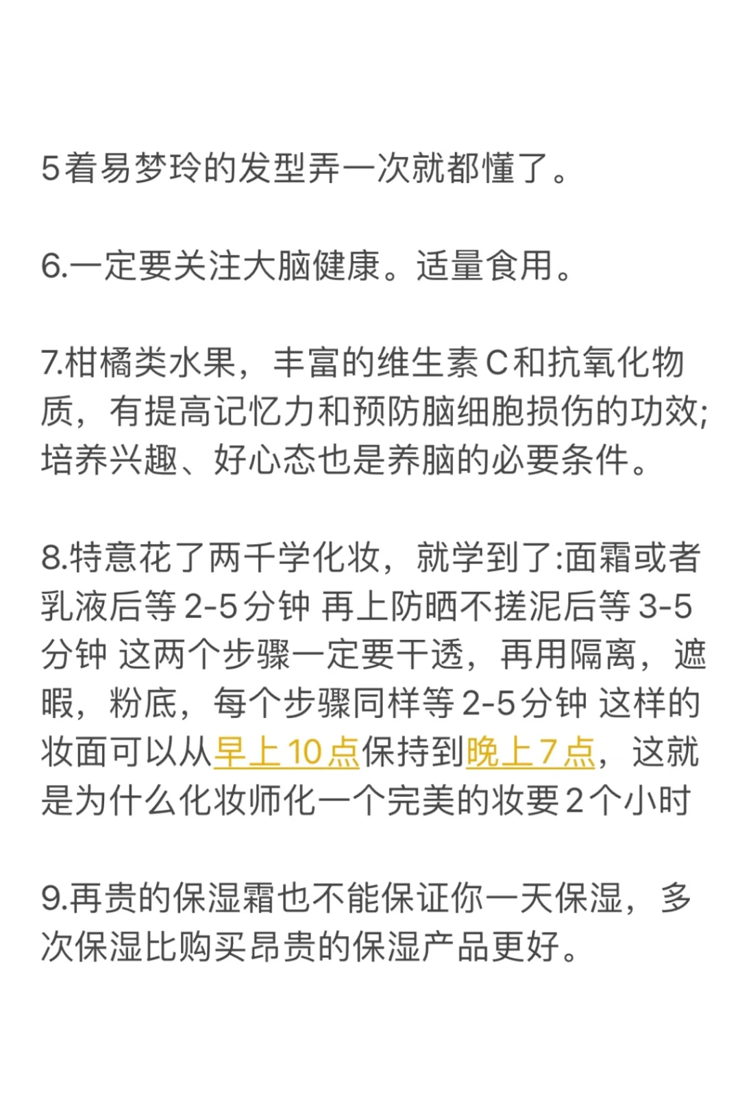 九个变美的信息差