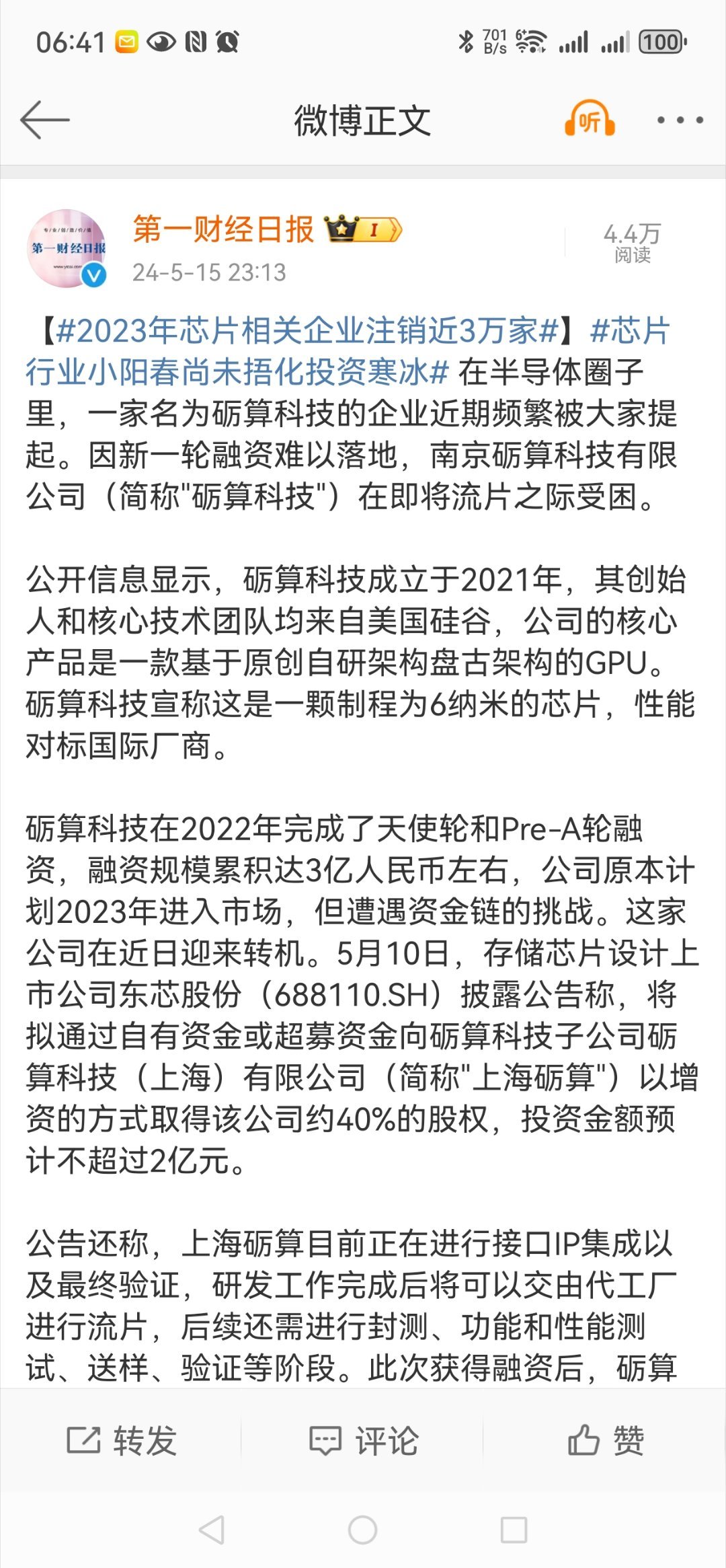 #做早饭时想# 【中国科技的发展靠打出来的，而不是支持出来的】看到媒体报道，有芯
