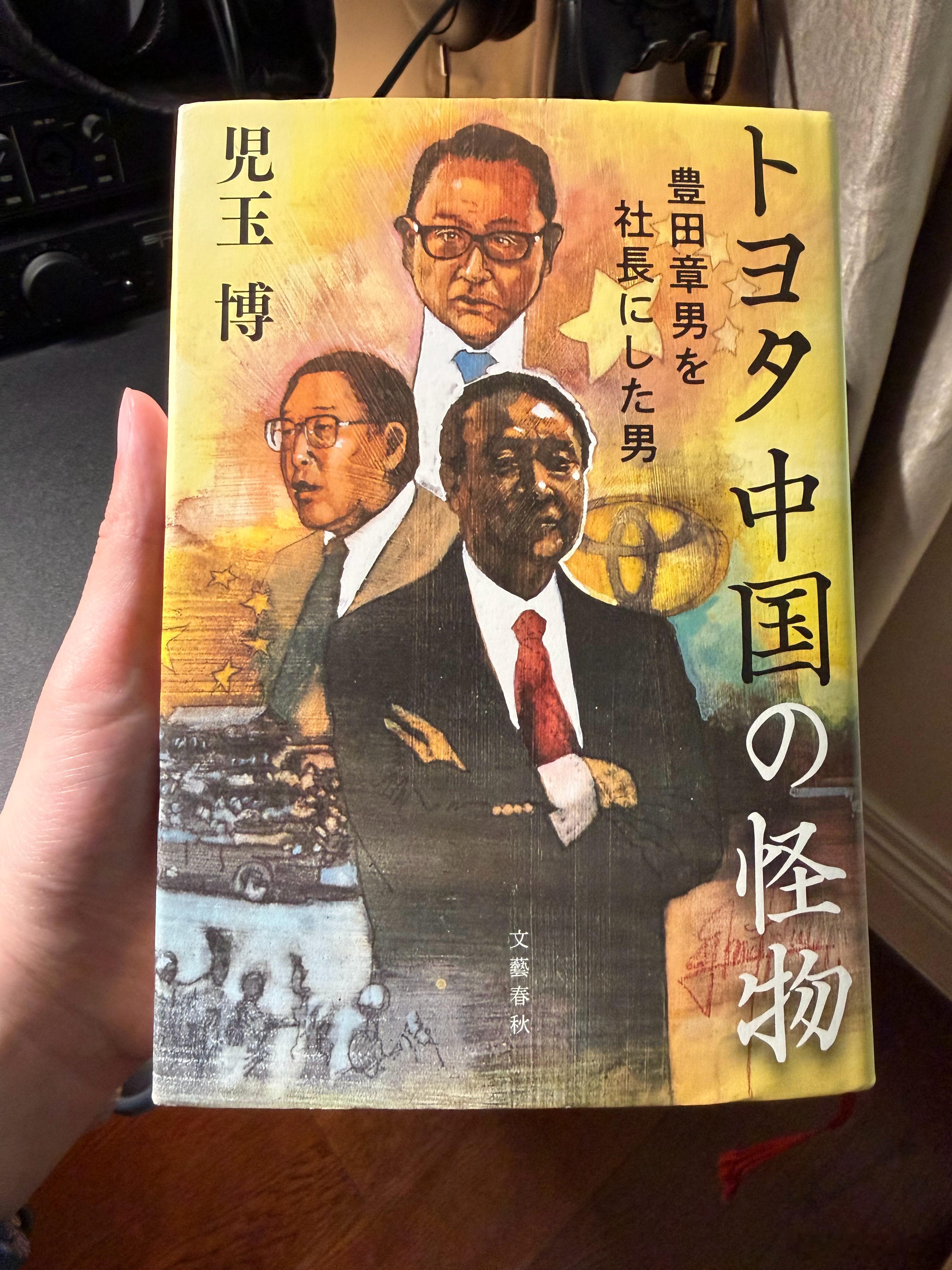 学习下谁是让丰田章男成为社长的人？ 