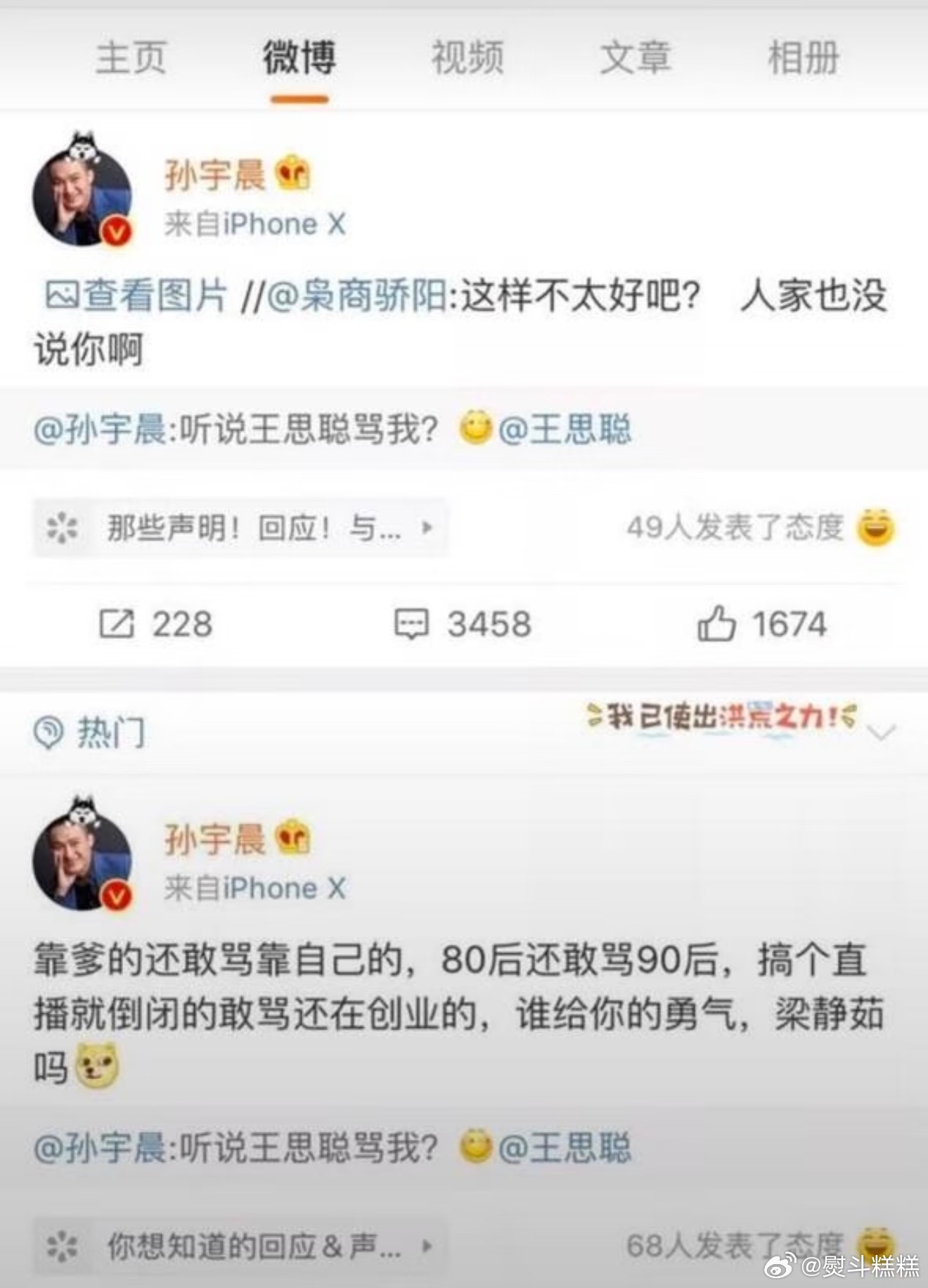 孙宇晨 我的女友景甜孙宇晨14年竟然还和王思聪对骂过[吃惊] ​​​