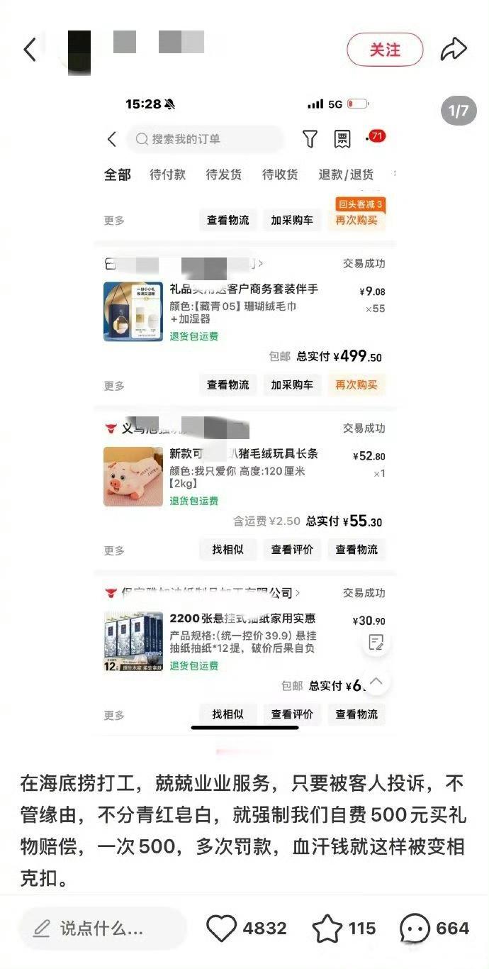 海底捞礼物 员工罚款购入原来给顾客的小礼物，都是服务员自己花钱买的，用员工的钱做