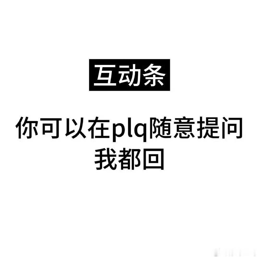 听了朋友的一句劝，所以我来🐑铁了hh 