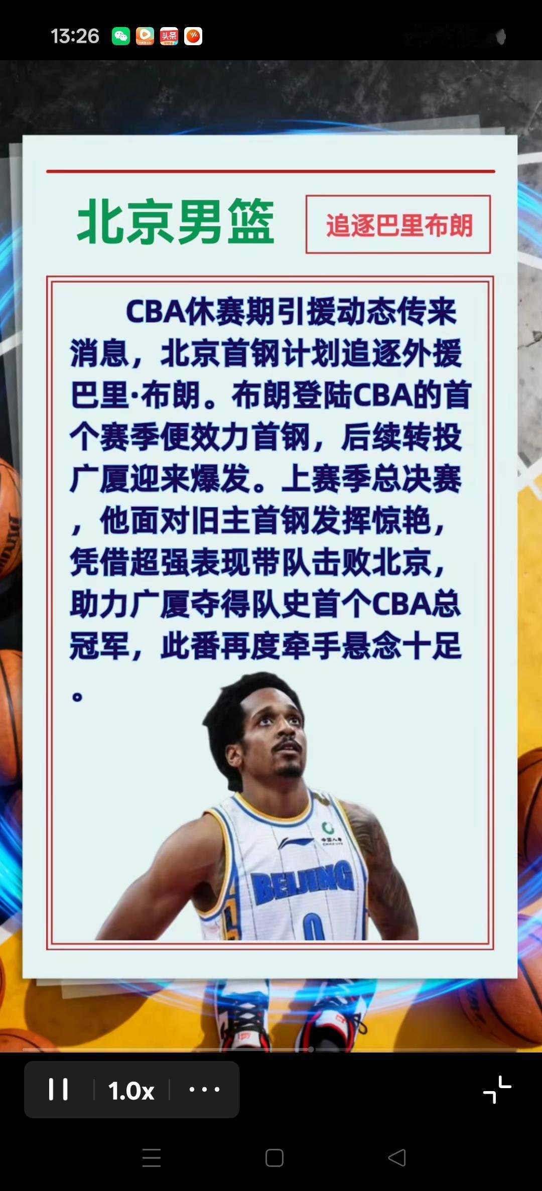 不知道这个消息是不是真的？
北京队计划追逐外援巴里.布朗。
巴里.布朗来CBA的