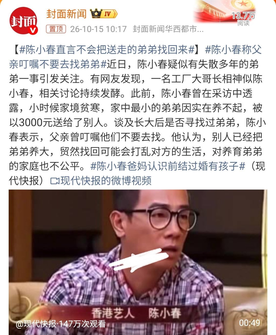工人撞脸陈小春拍摄者已离职撞脸陈小春这个事情，纯粹是网友们一厢情愿。人家陈小春自