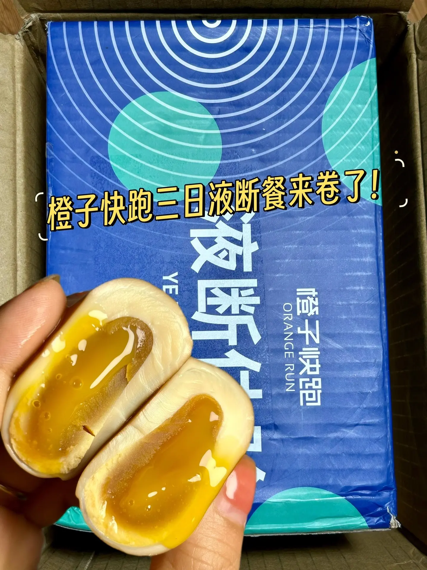 哇哇哇！挖到了橙子快跑的三日液断套餐！！三天的早中午餐都给安排的明明白...