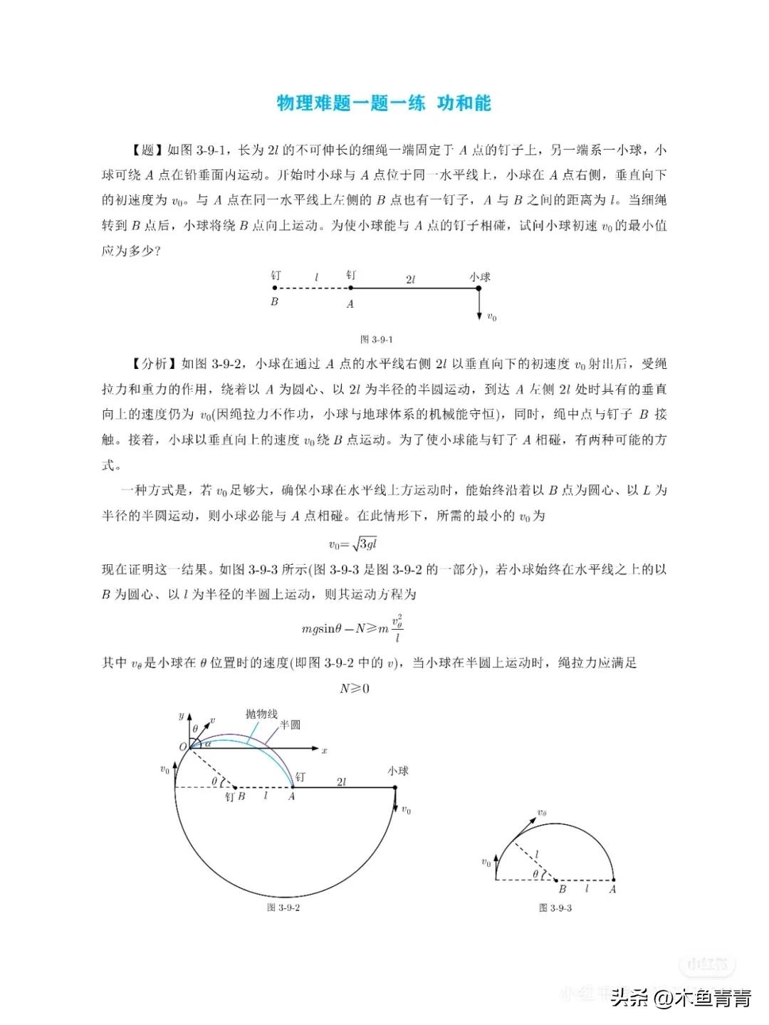 强基培优物理难题一题一练功和能一题