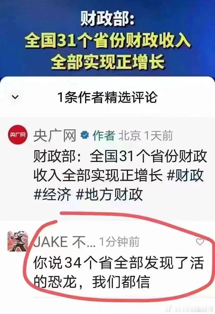 财政部:全国31个省份财政收入全部实现正增长 ​​​