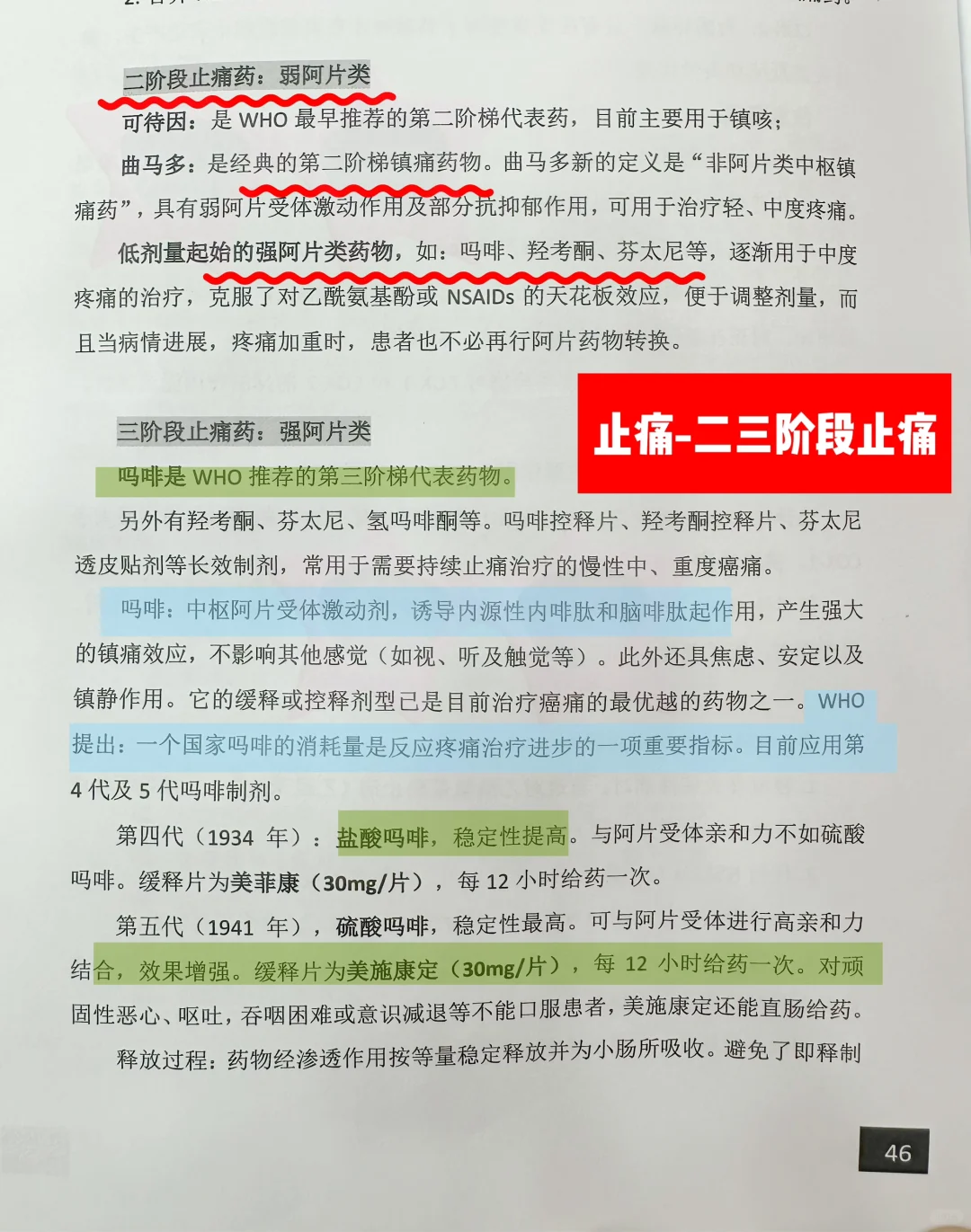 值班规培遇见三阶段止痛