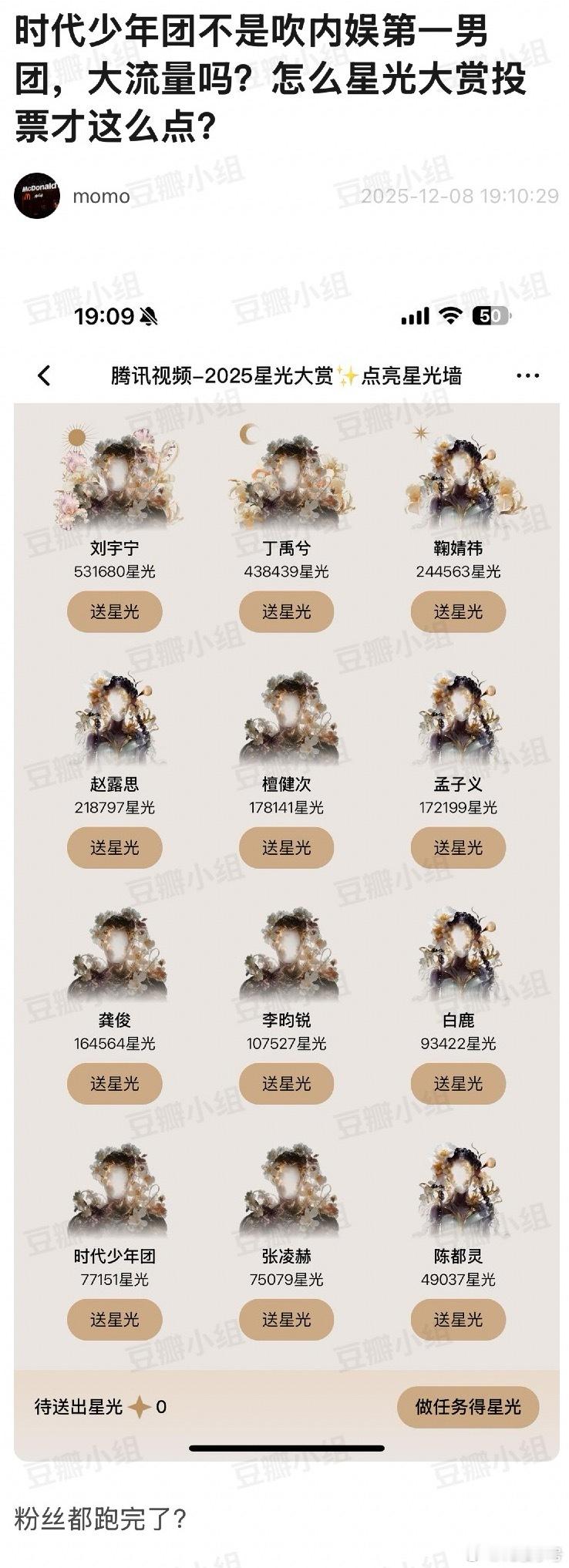 2025星光大赏星光墙时代少年团能投到第一就是因为这个罪魁祸首哈哈哈哈哈哈哈哈哈