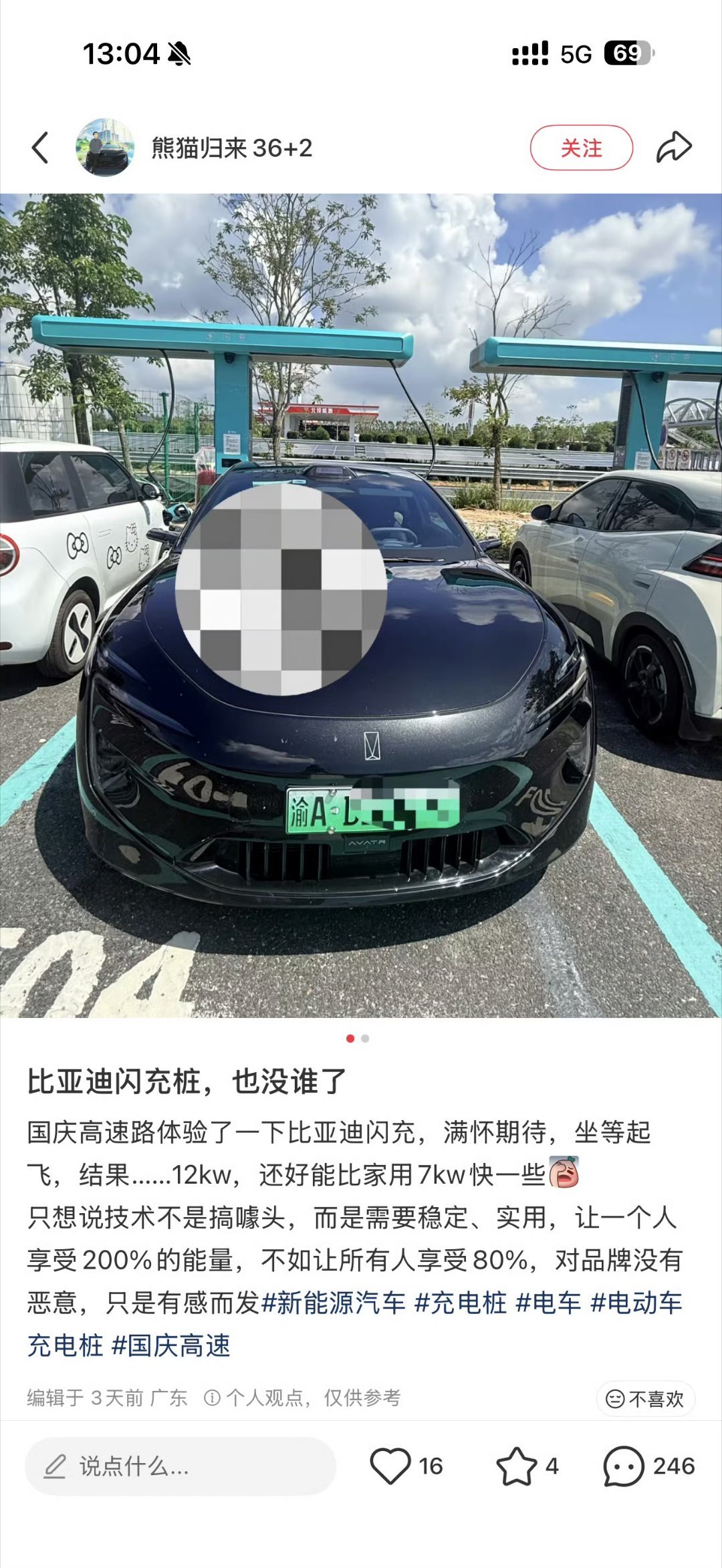 做迪系koc的第n天 你一薄前唇的阿维塔还好意思吐槽闪充[怒]我这个十一假期，在