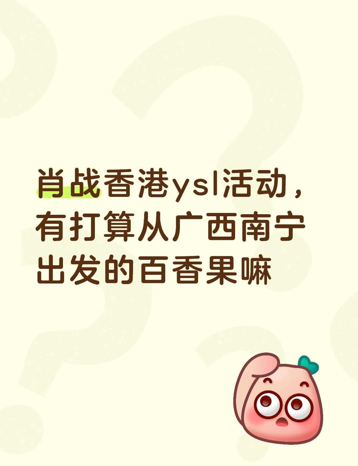 肖战ysl