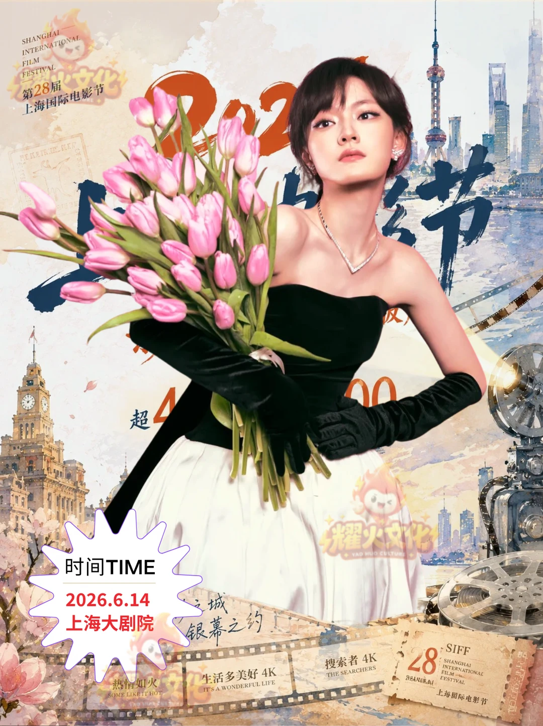 文淇 6.14 上海大剧院上海电影节开幕式！