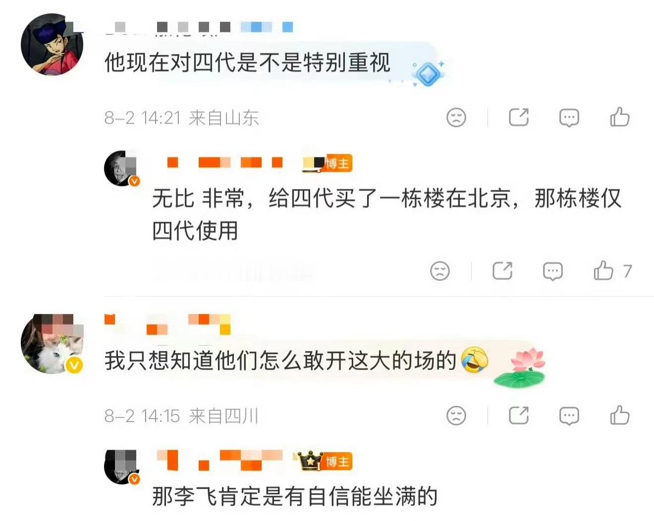 李飞在北京给四代买了一栋楼什么概念 是北京 一栋楼 想都不敢想曝李飞在北京给四代