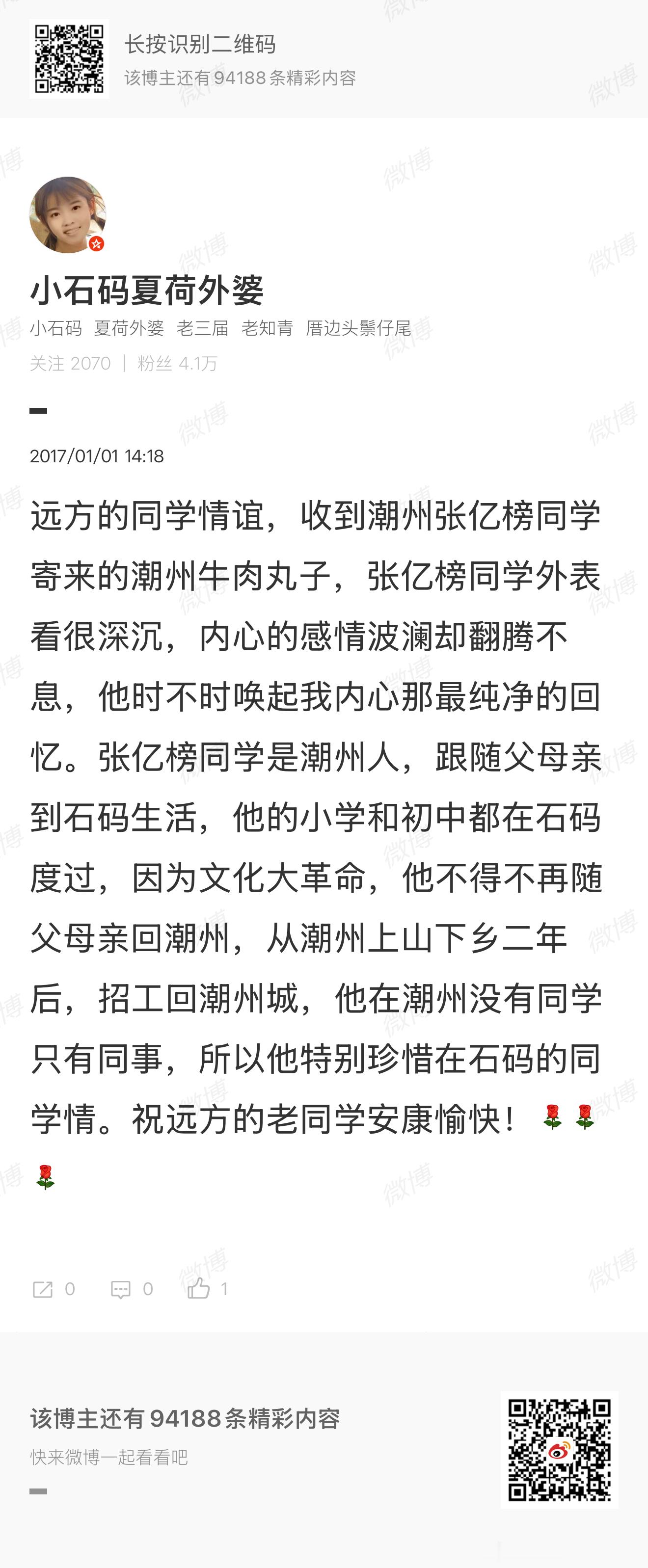 初三一班有位张同学，现居住潮州，他是在石码长大的潮州人，十分有情有义的同学。20