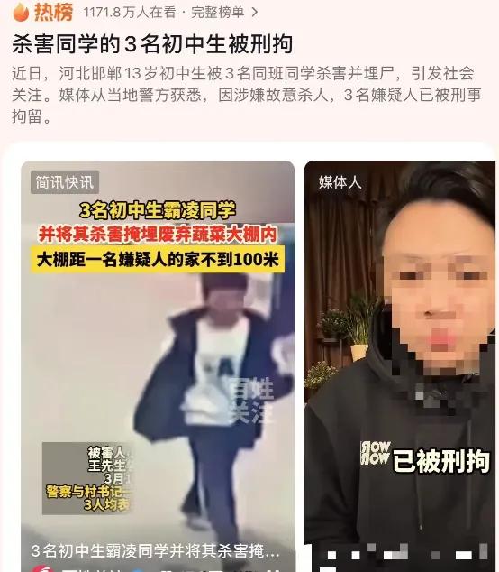 最新报道，3 名青少年因残忍杀害同龄人已被警方刑事拘留，这一事件引发了社会的广泛