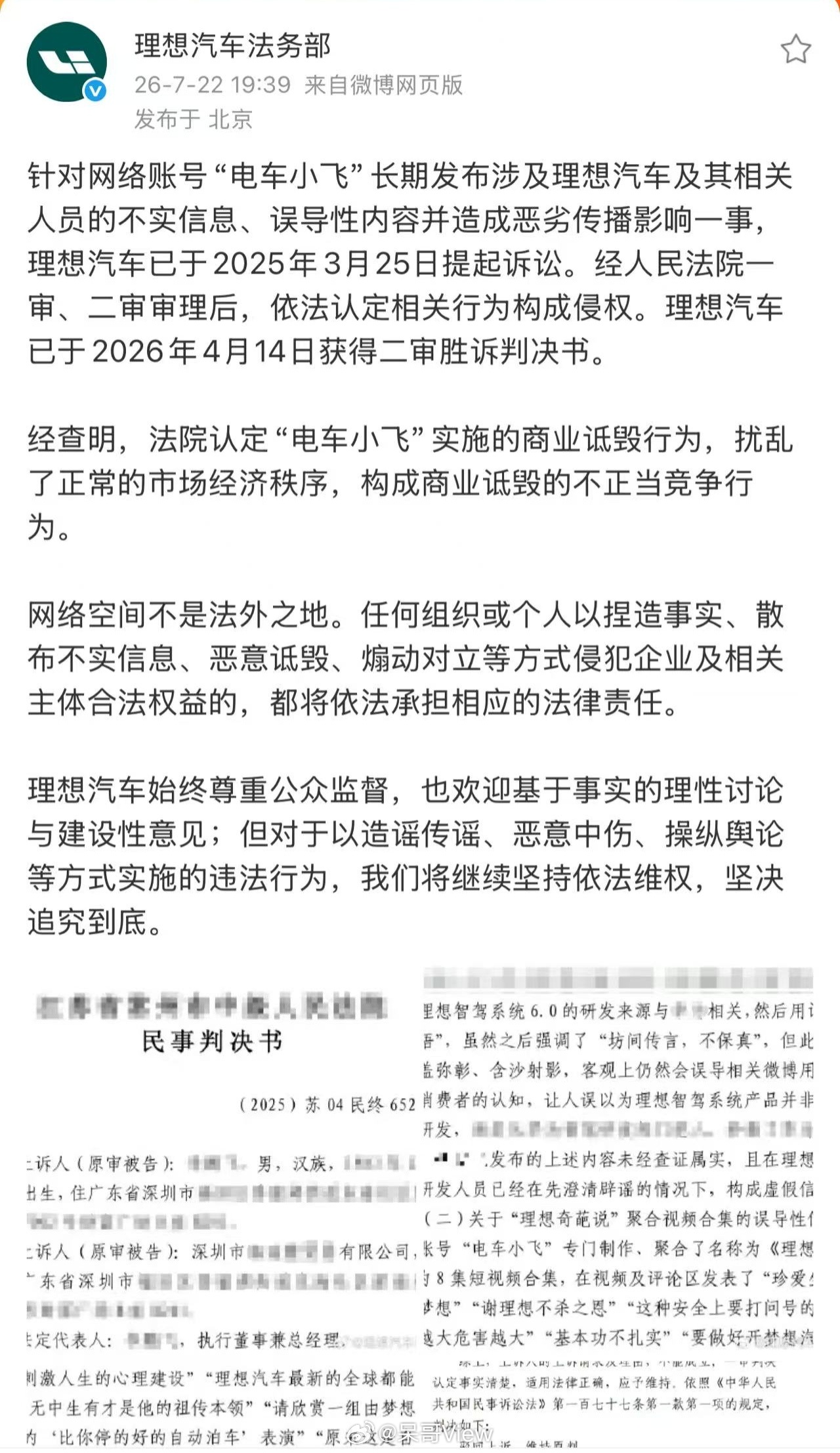 真解气啊，正义必胜！“电车小飞”那会儿发的东西，明眼人都看得出来，根本不是正经测