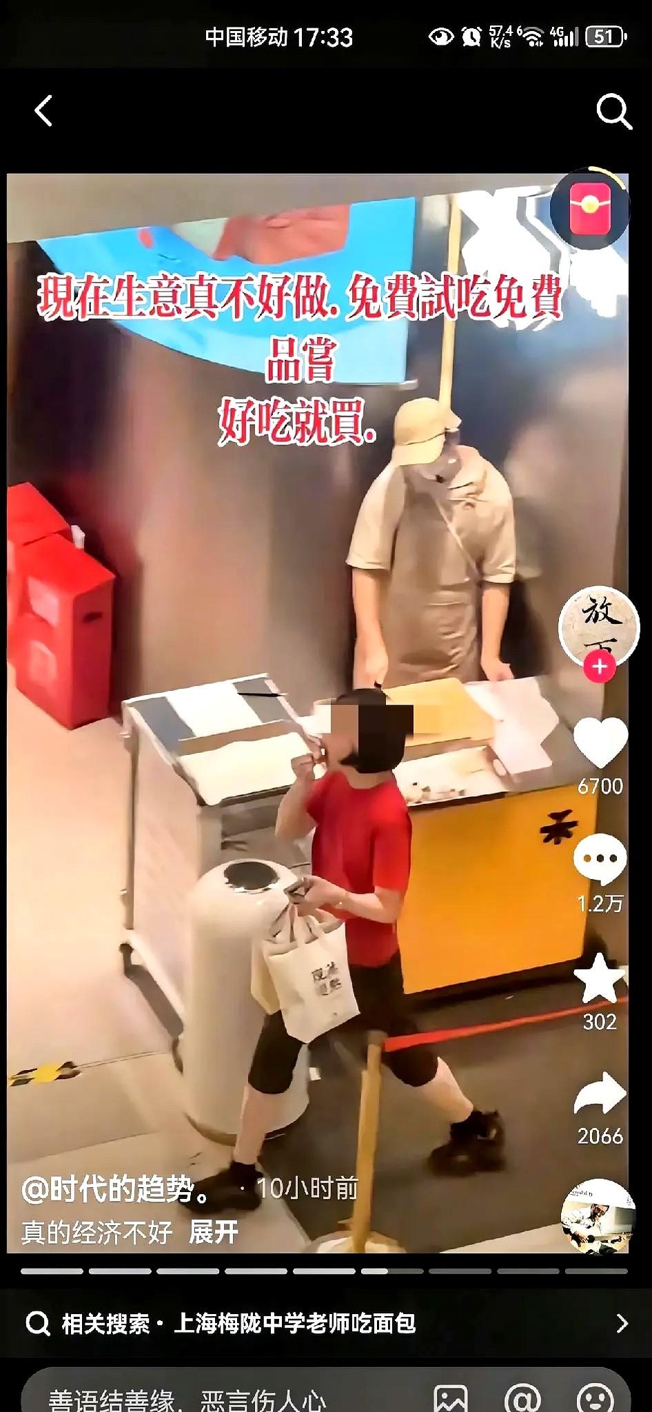 排队三次只为吃免费面包，上海女教师被全网人肉到单位地址

视频里，她拿牙签戳了满