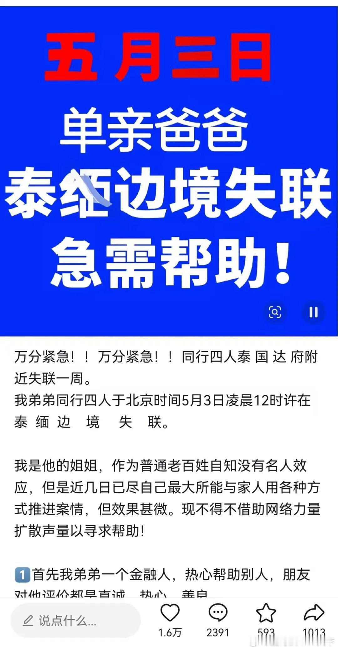 国际国内时事新闻 多名中国男子赴泰国后集体失联！家属曾接到来电，称“人很安全，已