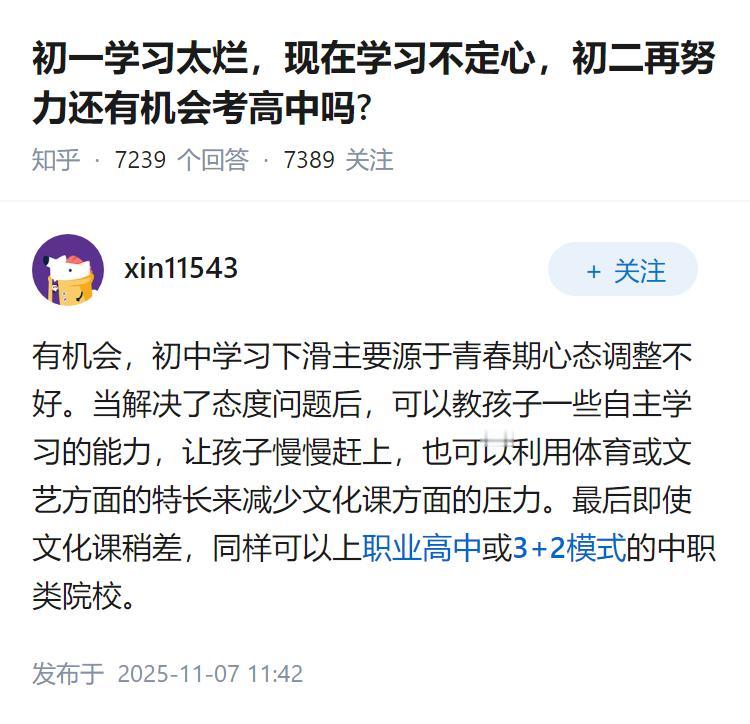 初一学习太烂，现在学习不定心，初二再努力还有机会考高中吗?