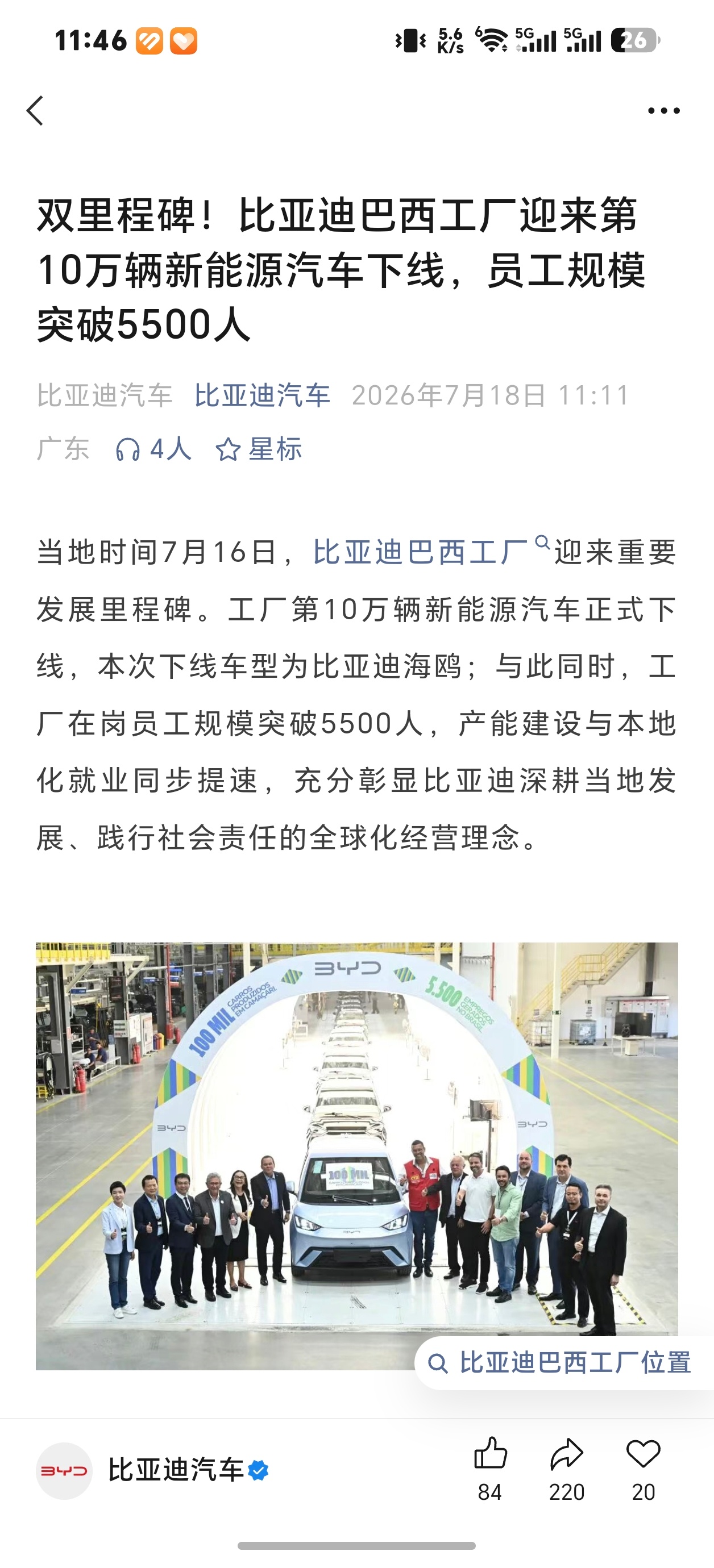 比亚迪巴西工厂完成第10万台整车下线，员工规模超过5500人巴西工厂是去年10月