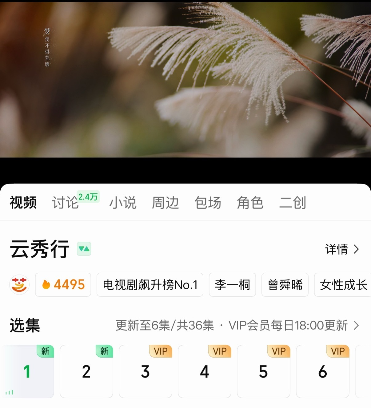 云秀行首播六集云秀行开播六集首更 云秀行首播六集！！！娱乐