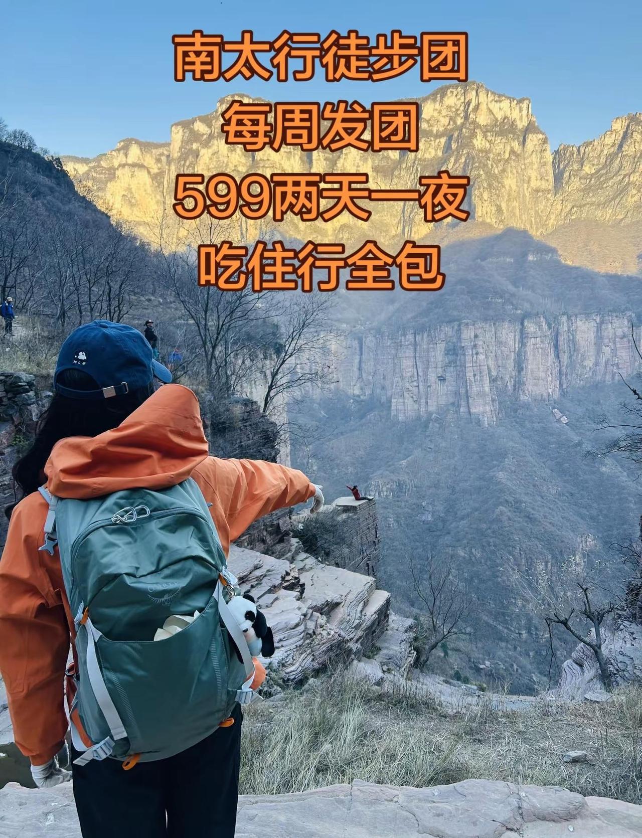 南太行徒步团。南太行 南太行徒步 南太行徒步带团，本地老驴带队，吃住行全包。安全