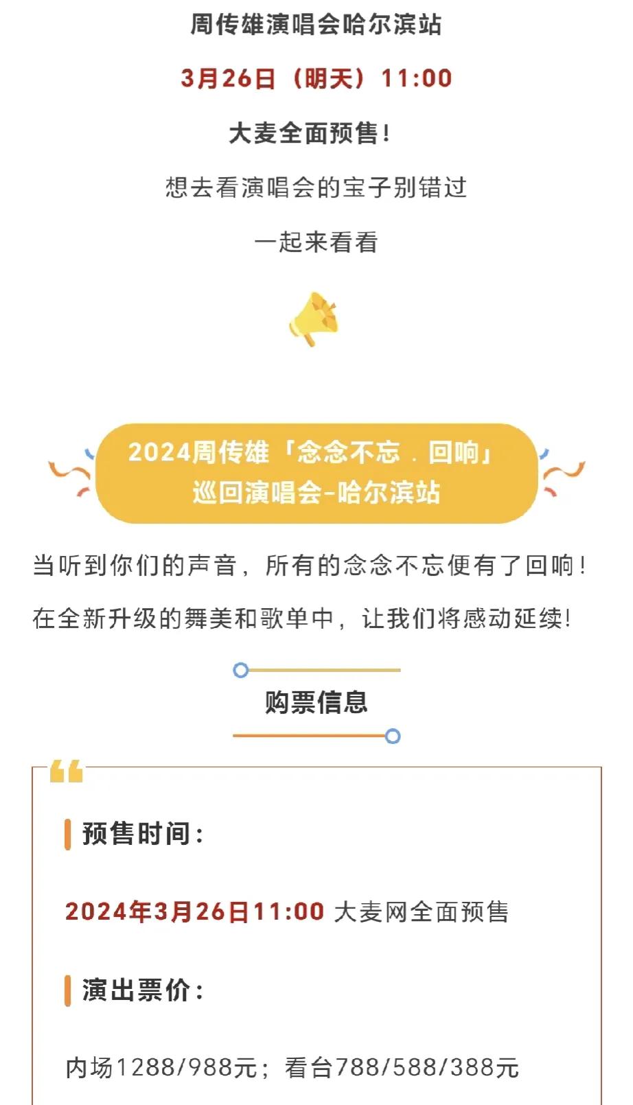 好消息哦！55岁的周传雄来哈开演唱会了。年过半百，依旧拼命！[鼓掌][鼓掌]
周