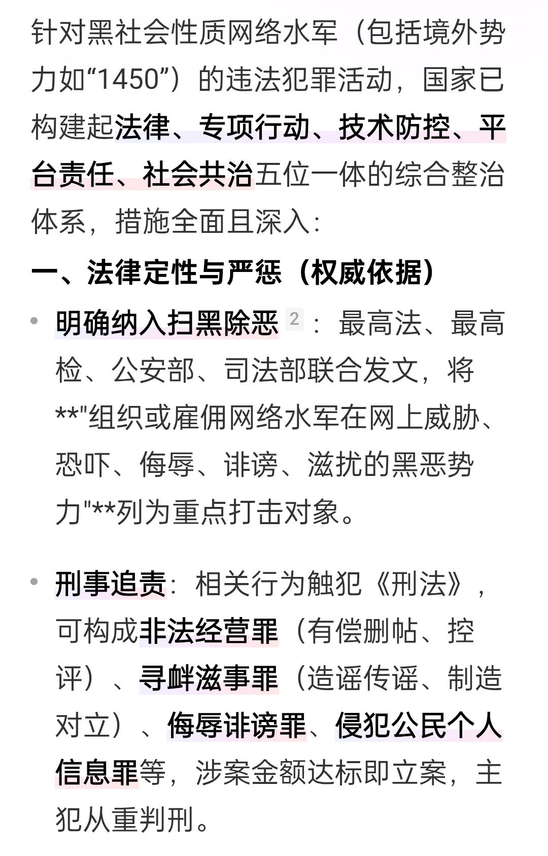 严厉打击网络水军制造社会矛盾，挑起社会对立制造散布谣言，扰乱社会，坚决维护社会和